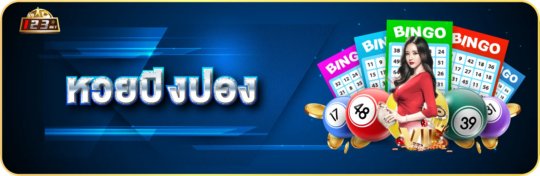 หวยปิงปอง 123bet